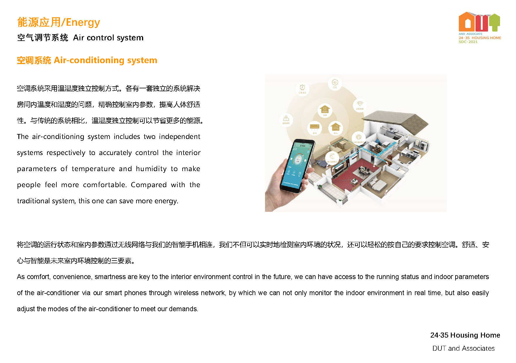 dut solar decathlon house  2022-20