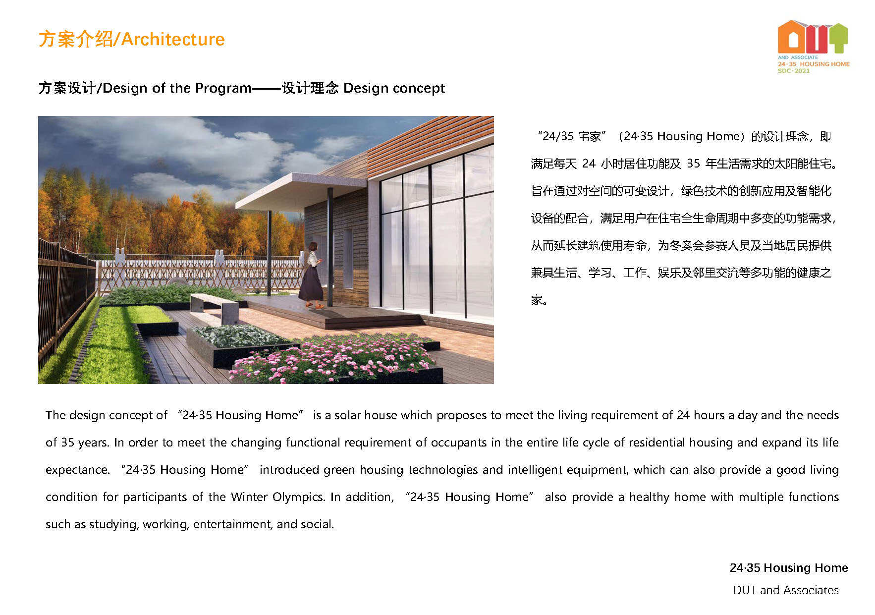 dut solar decathlon house  2022-4