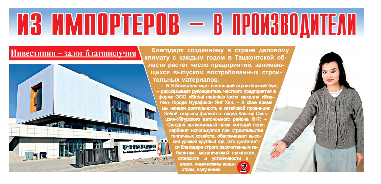 Sinhai Company’s Uzbekistan Overseas Warehouse Featured in Industry Magazine, Marking a New Milestone in Central Asia Cross-Border Layout