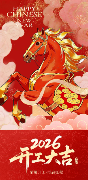 SINHAI Sunpanel Starts Construction with Grand Fortune: Embarking on a New Journey and Upgrading Quality in the New Year