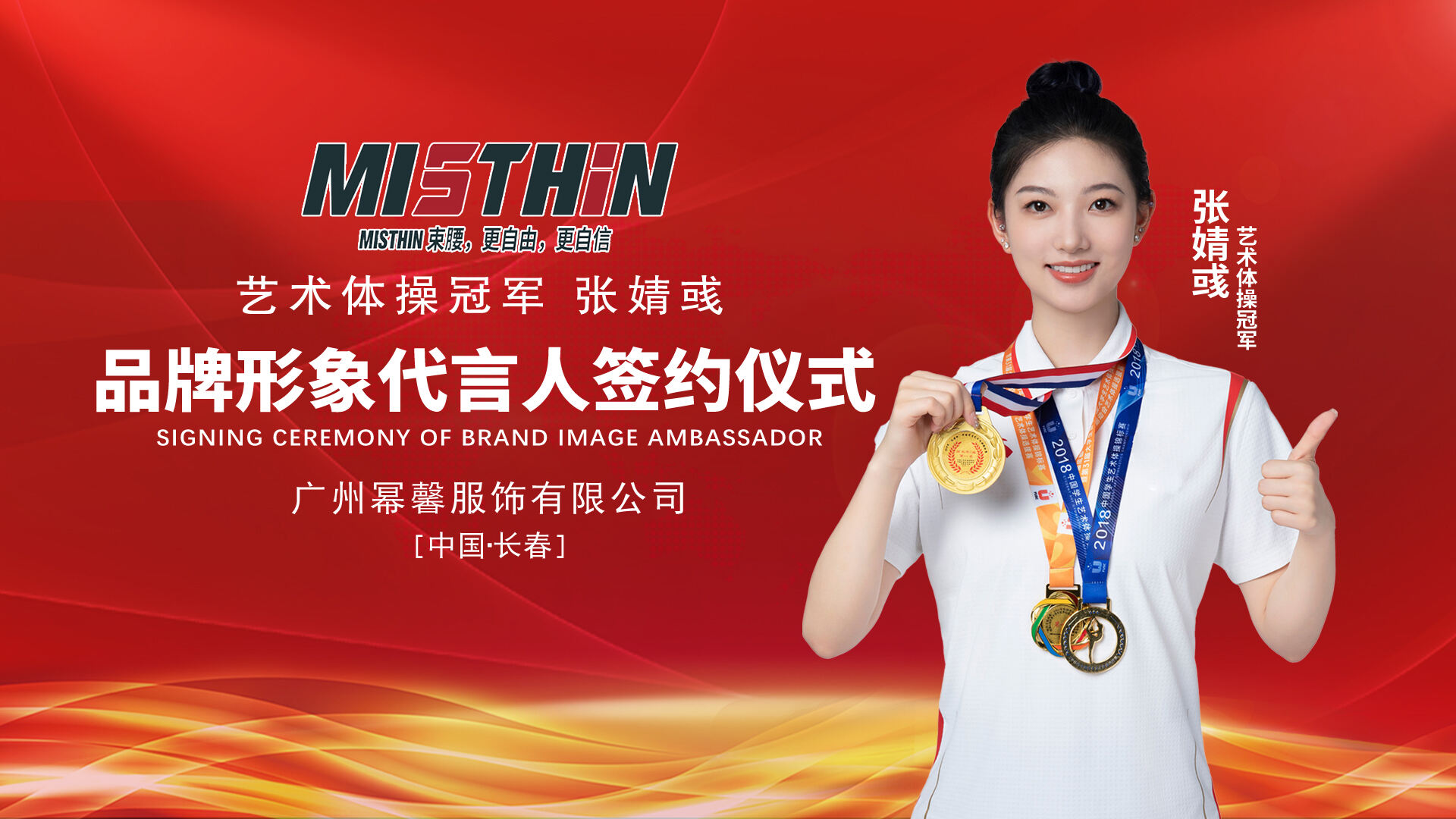 MISTHIN Partners with Champion Zhang Jingyu
