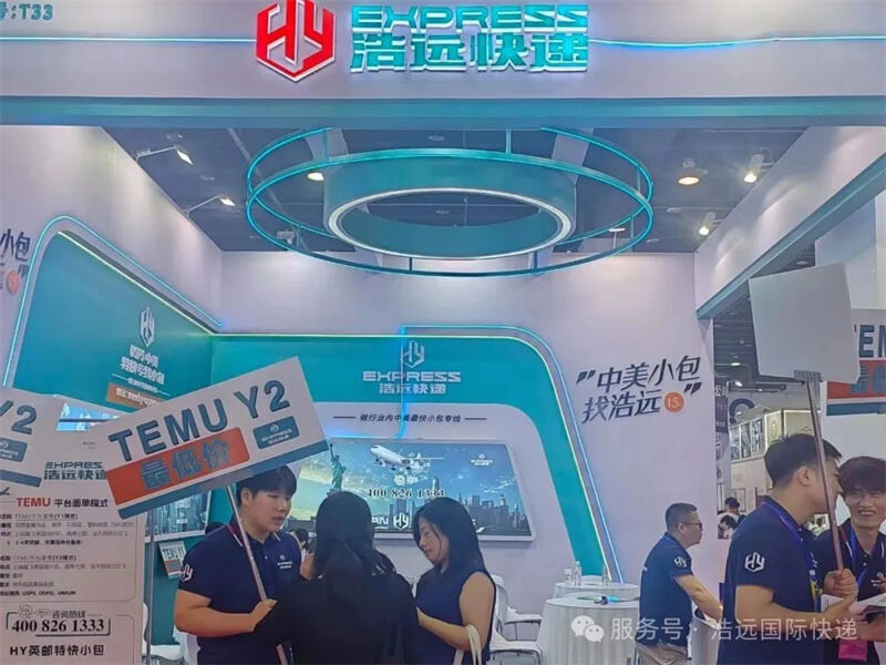 A Perfect Conclusion | Haoyuan Express Invites You to Witness the Successful Conclusion of the 2025 Zhejiang Cross-border E-commerce Expo