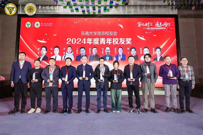 Chooshine Power —— Le président Wang Zhaodong reçoit le prix des jeunes anciens élèves de l'Université du Sud-Est 2024