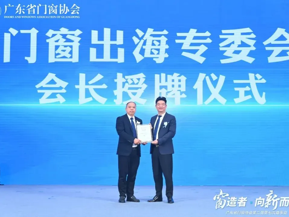 Window Makers · Born for Innovation<br>The 2024 Member Conference of Guangdong Province Door and Window Association was grandly held. Let's march towards the era of new quality productivity together !