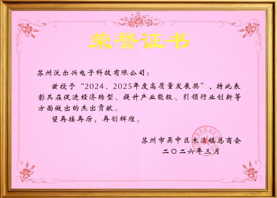 Volsun Awarded “High-Quality Development Enterprise 2024–2025”