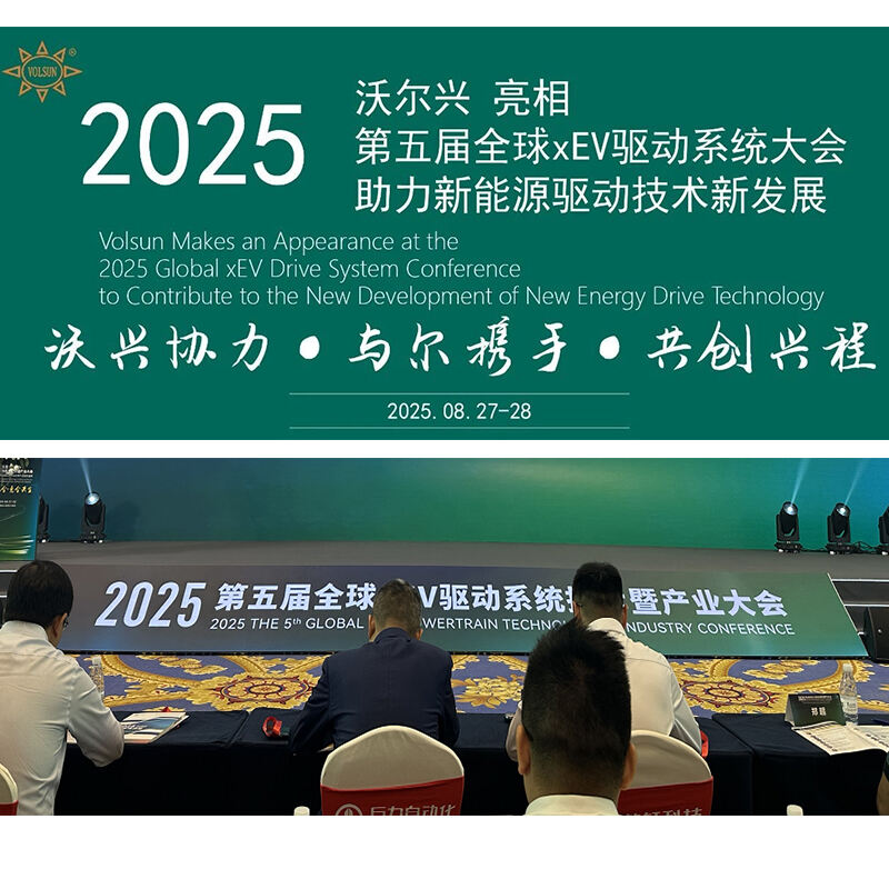 Volsun deltog i den 5. globale xEV Drive System Conference 2025