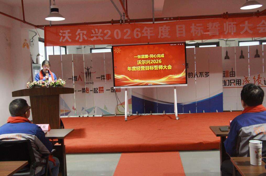 One Blueprint, One Heart: Volsun Successfully Holds 2026 Annual Kick-off & Oath-Taking Ceremony