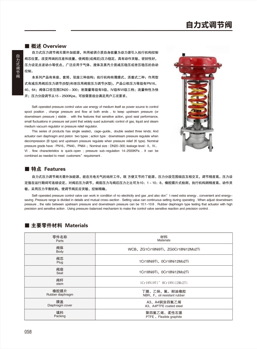 自力式调节阀SELF-OPERATED REGULATING VALVE_00.png