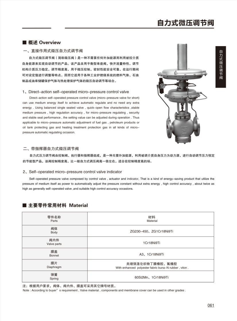 自力式调节阀SELF-OPERATED REGULATING VALVE_03.png