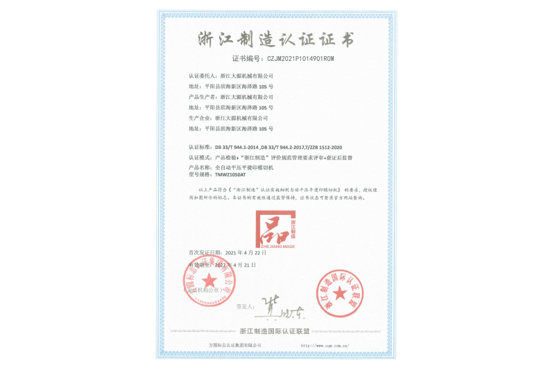 Zhejiang Manufacturing Standard Enterprise