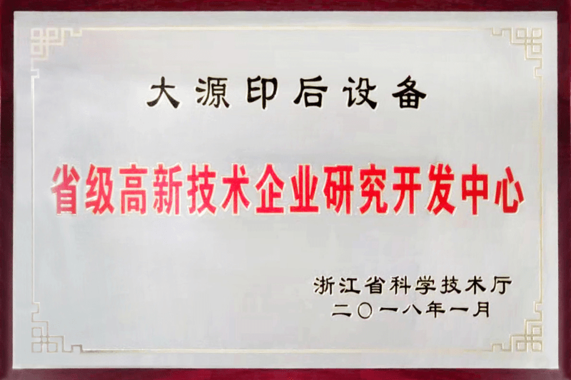 Provincial Enterprise Technology Research Center.jpg