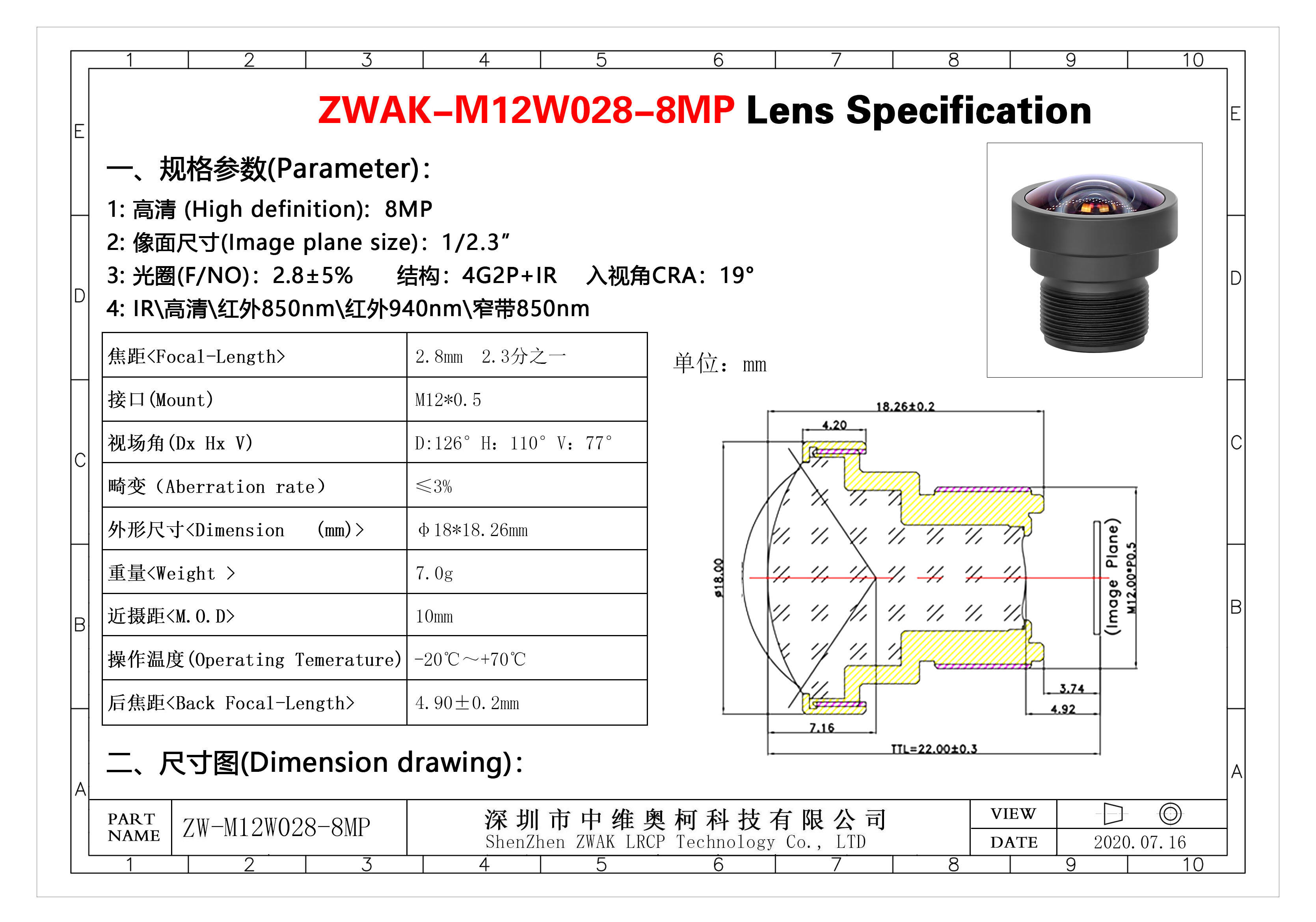 2.8mm8M_2.3分之一 规格书.jpg