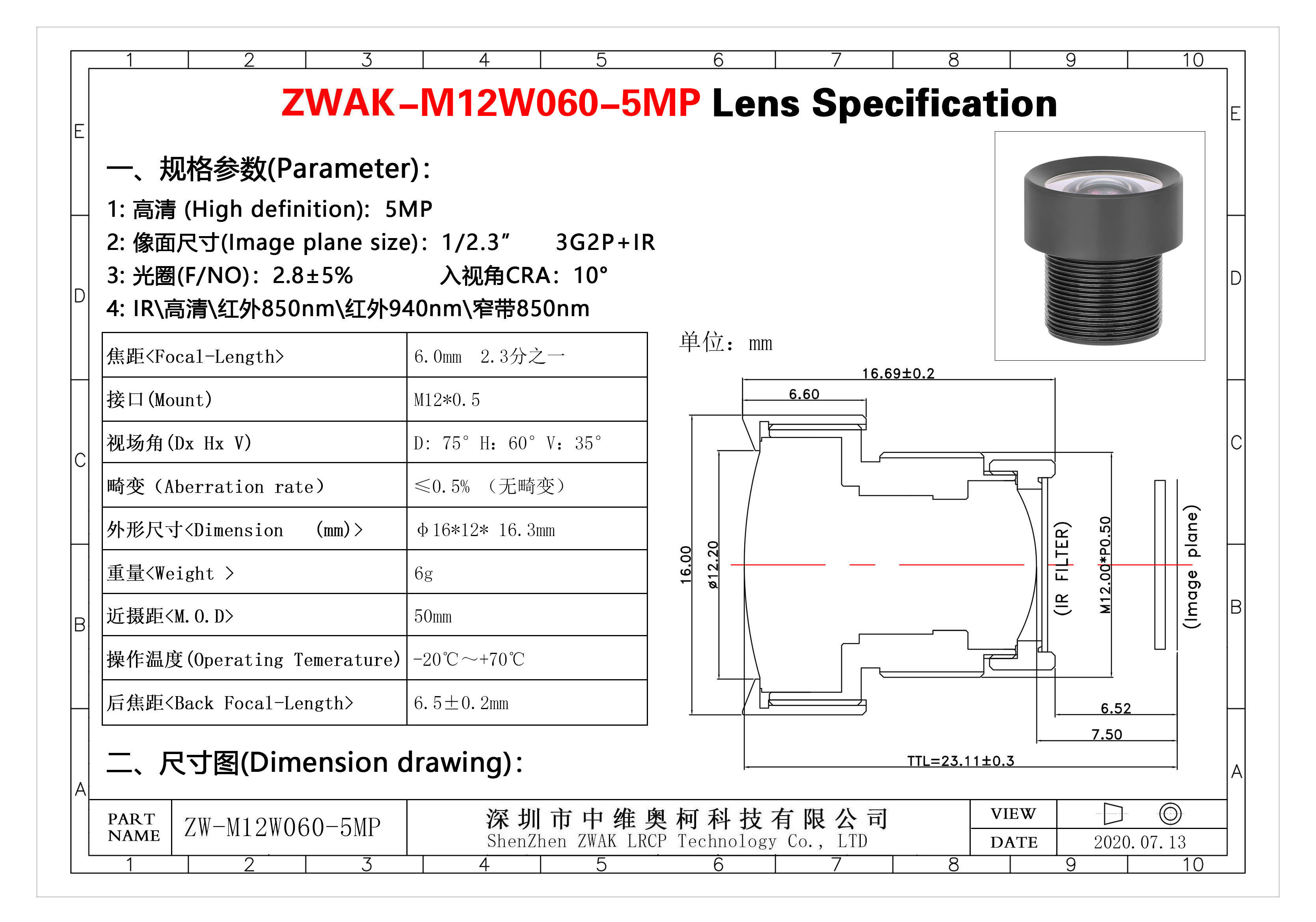 6mm5M_2.3分之一 规格书.jpg