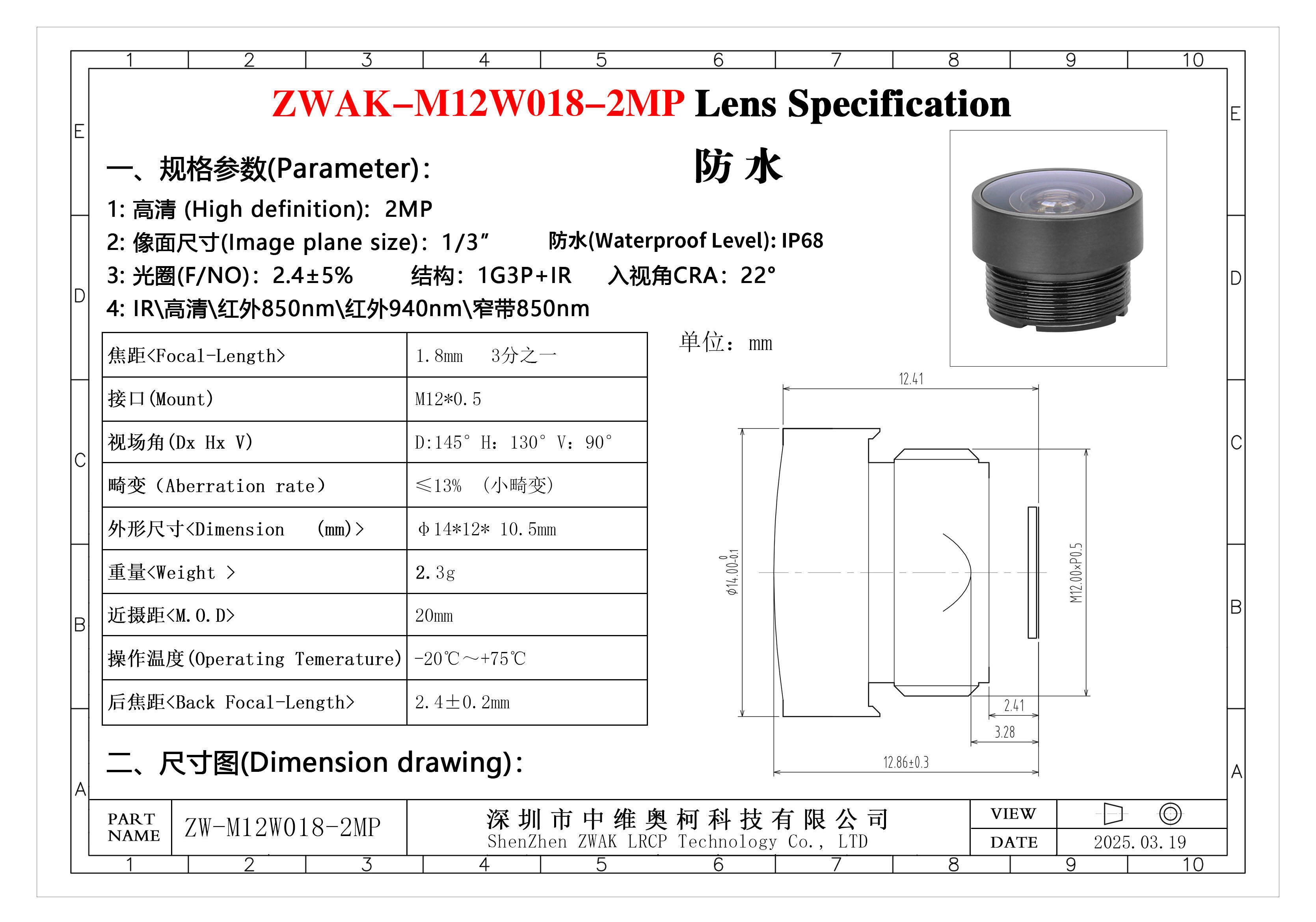 1.8mm2M_130度小畸变_3分之一 规格书.jpg