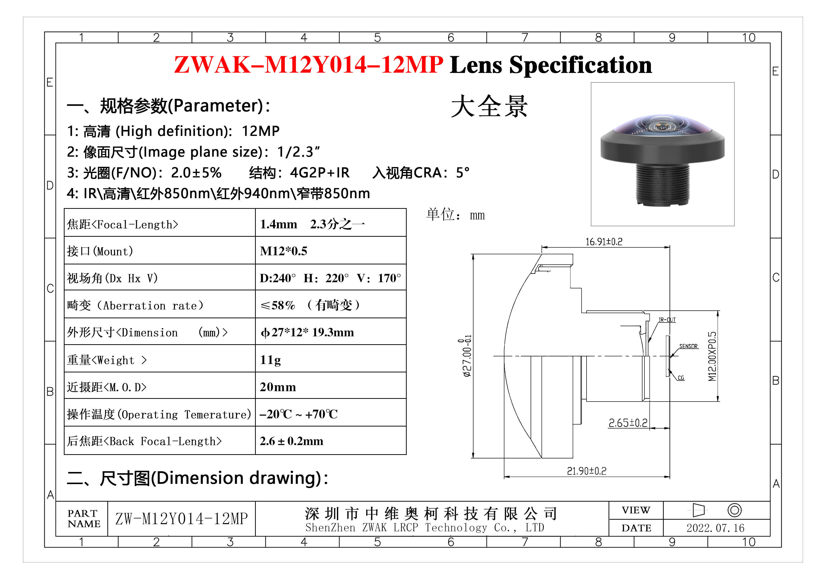 1.4mm12M_2.3分之一 规格书.jpg