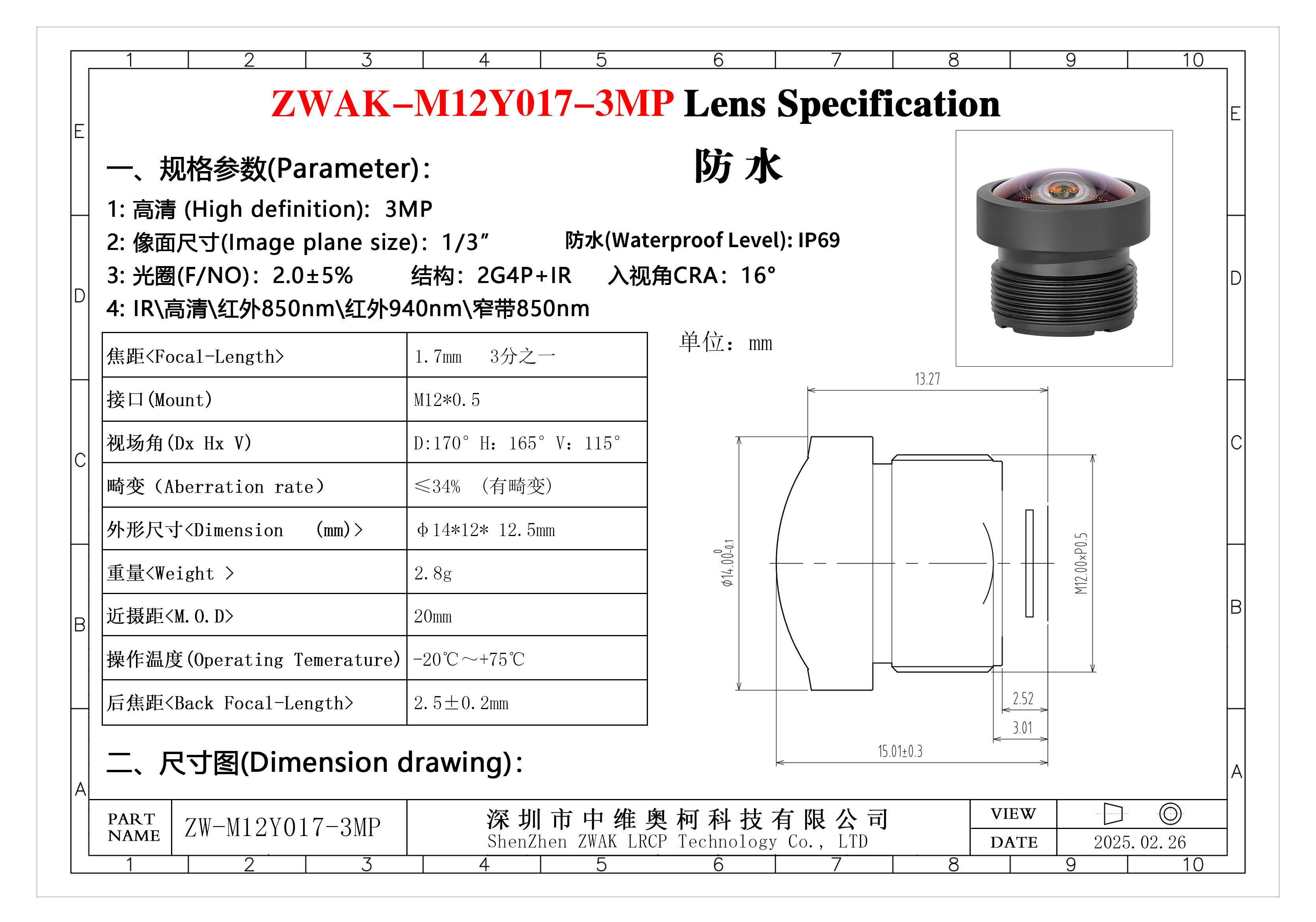 1.7mm3M_165度_3分之一 规格书.jpg