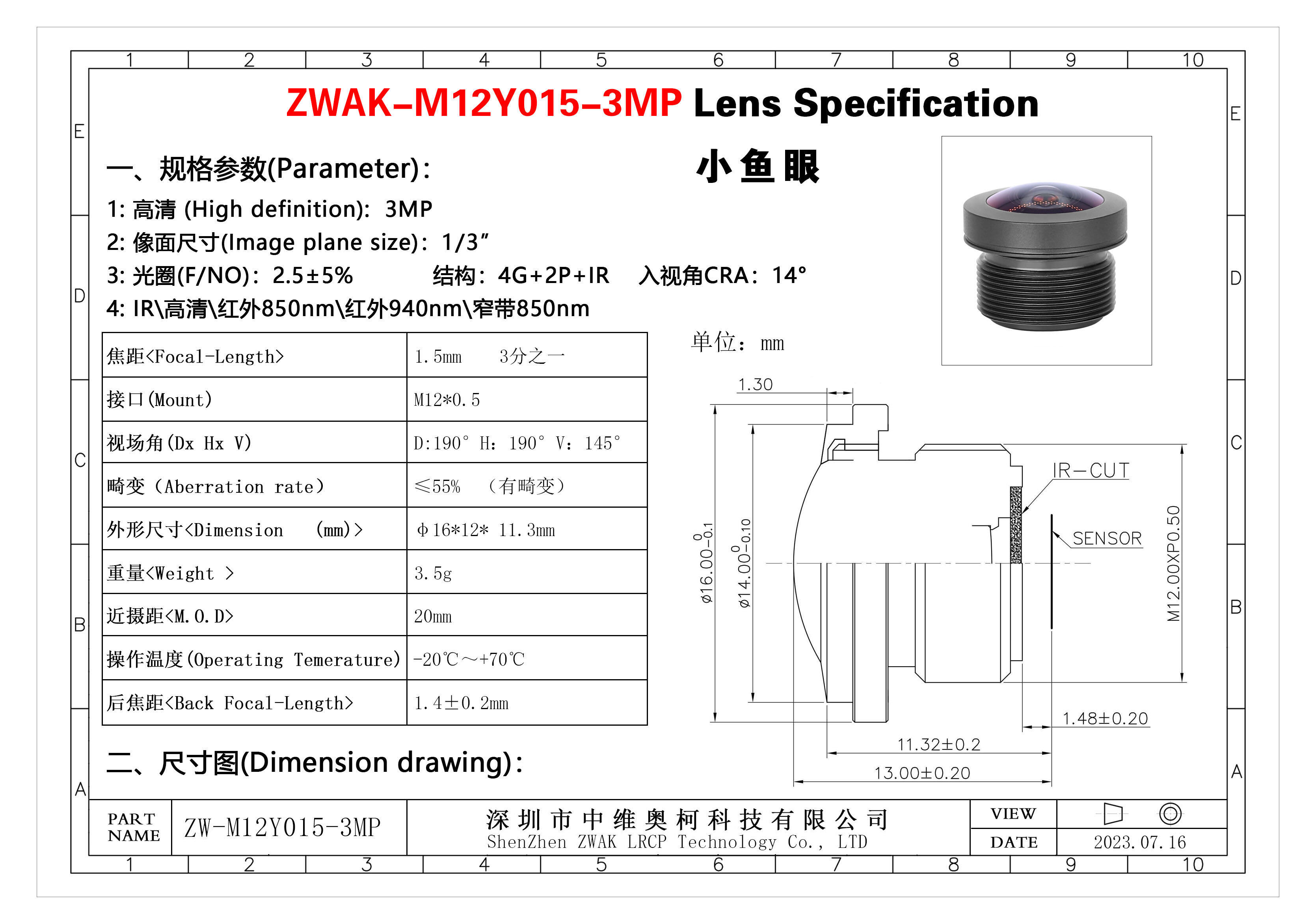 1.5mm3M_3分之一 规格书.jpg