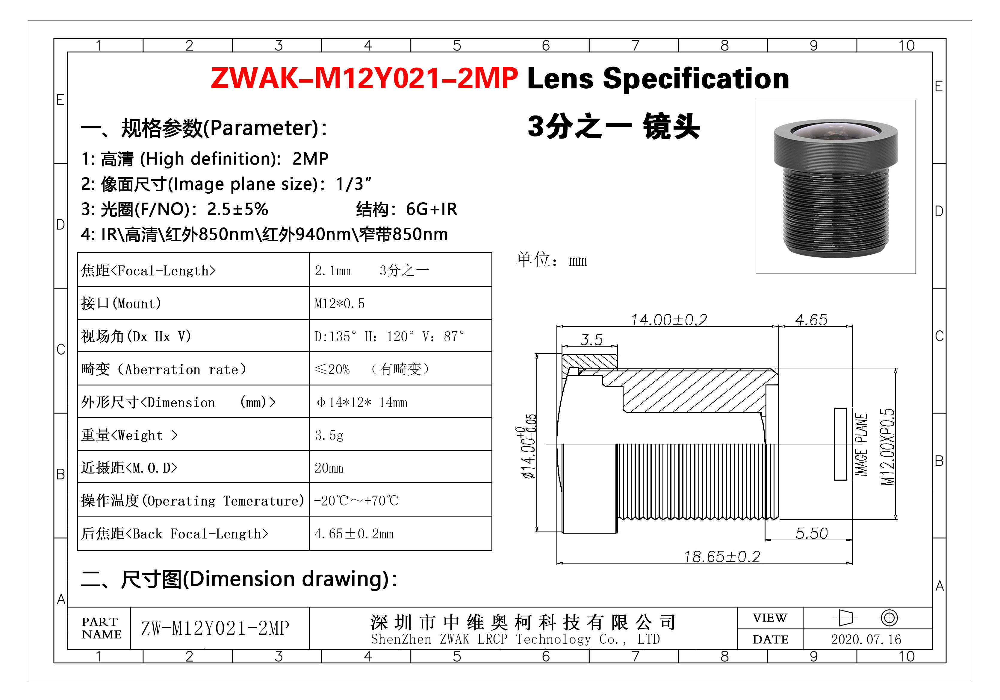 2.1mm2MP_3分之一 规格书.jpg