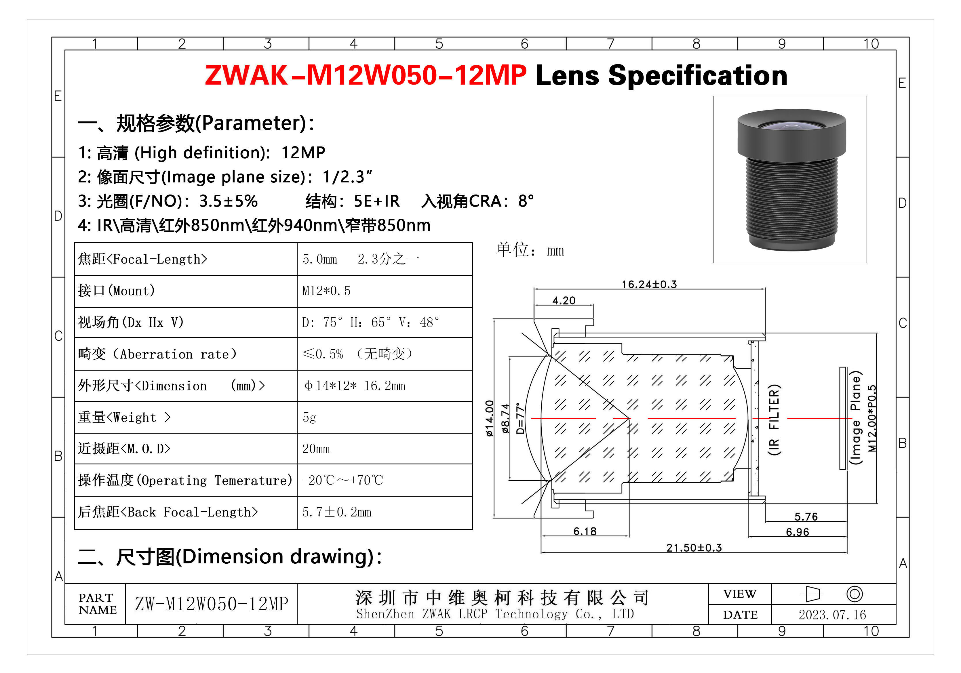 5mm12MP_2.3分之一 规格书.jpg