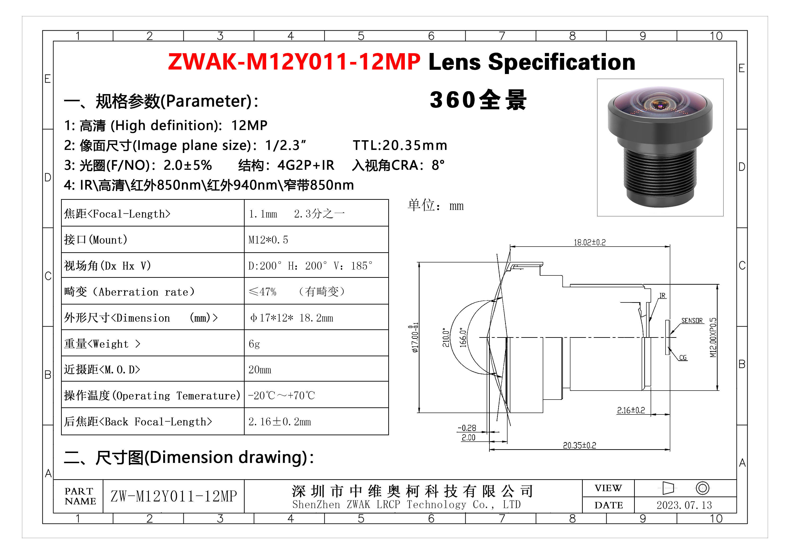 1.1mm12M_2.3分之一 规格书.jpg