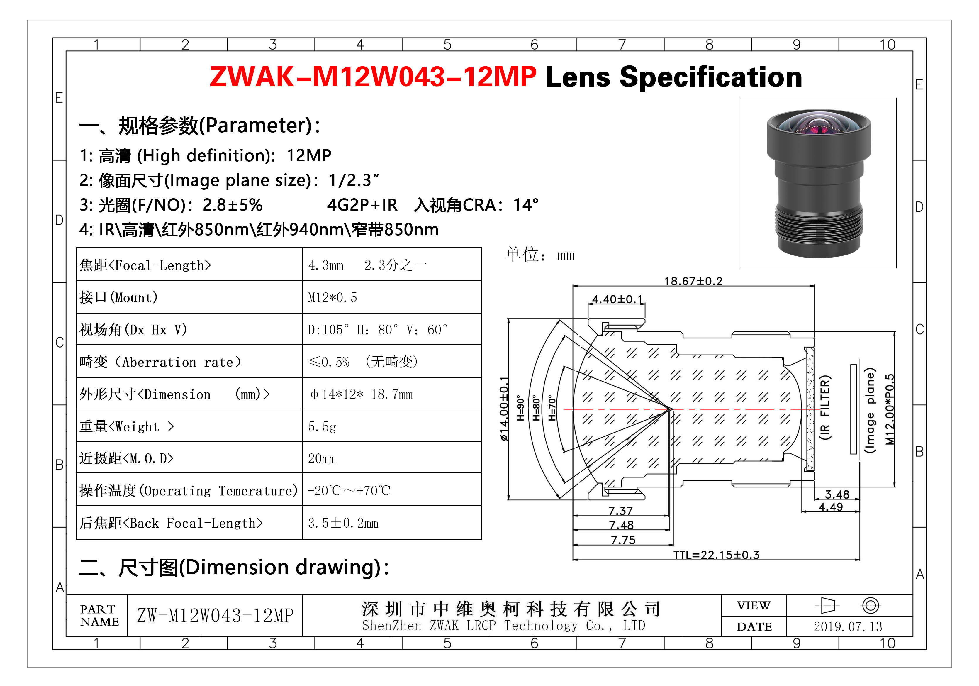 4.3mm12M_2.3分之一 规格书.jpg