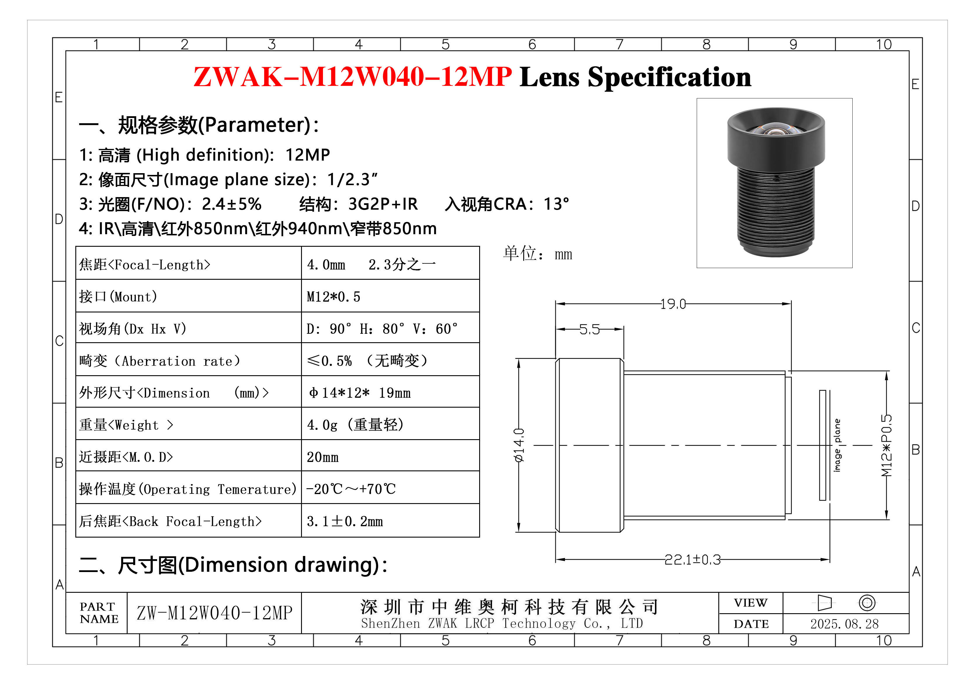 4.0mm12M_2.3分之一 规格书.jpg