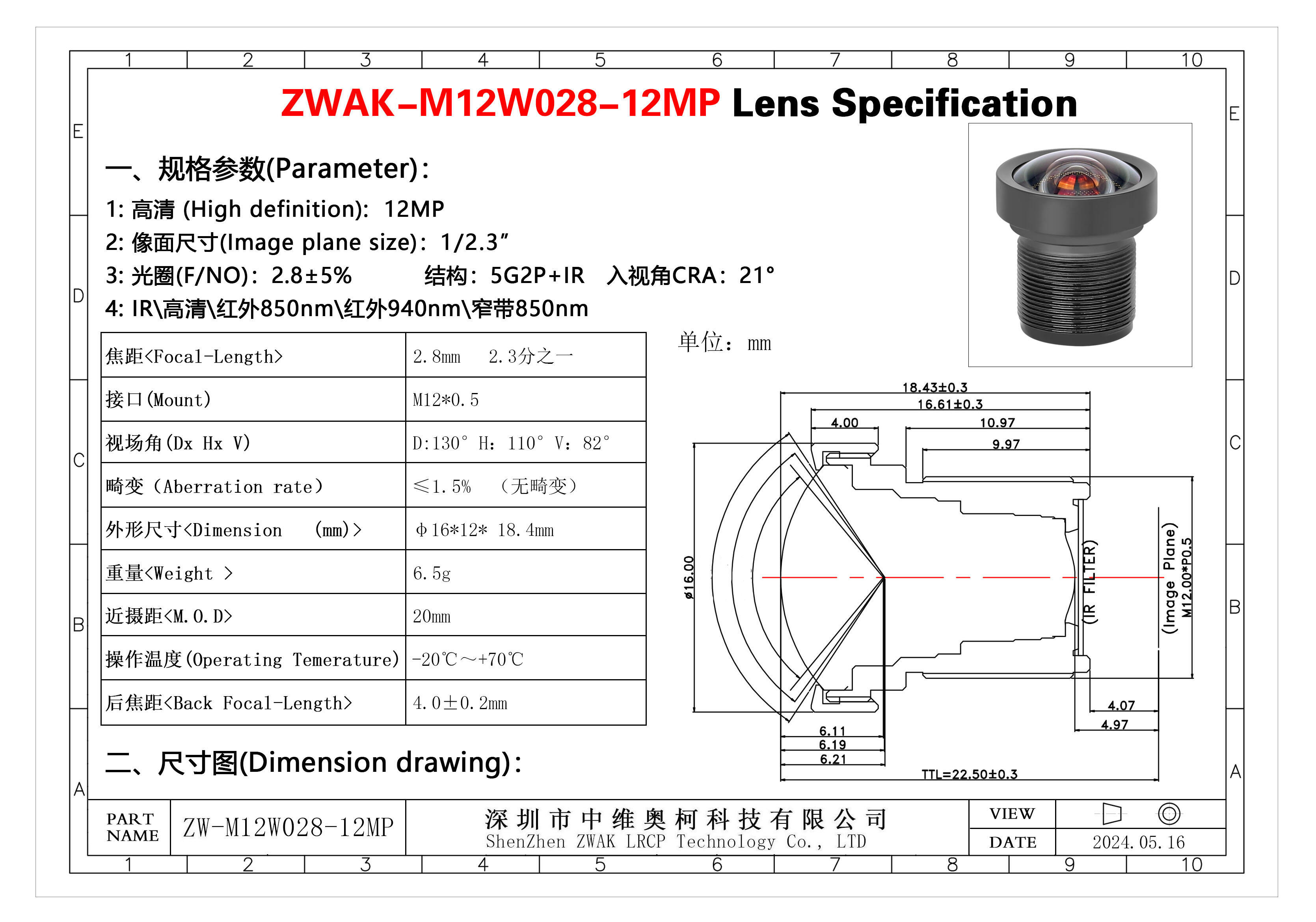 2.8mm12M_2.3分之一 规格书.jpg