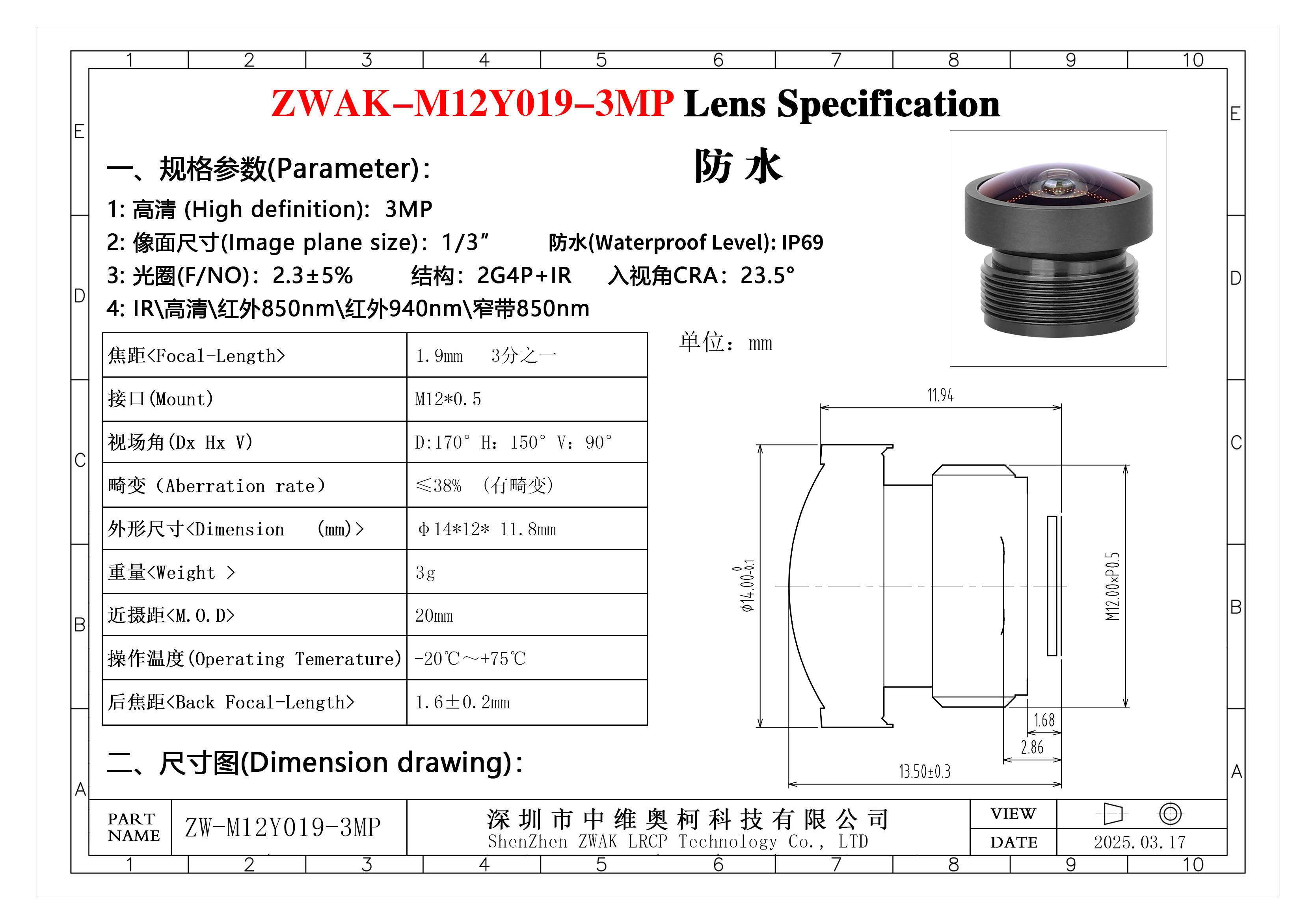 1.9mm3M_150度3分之一 规格书.jpg