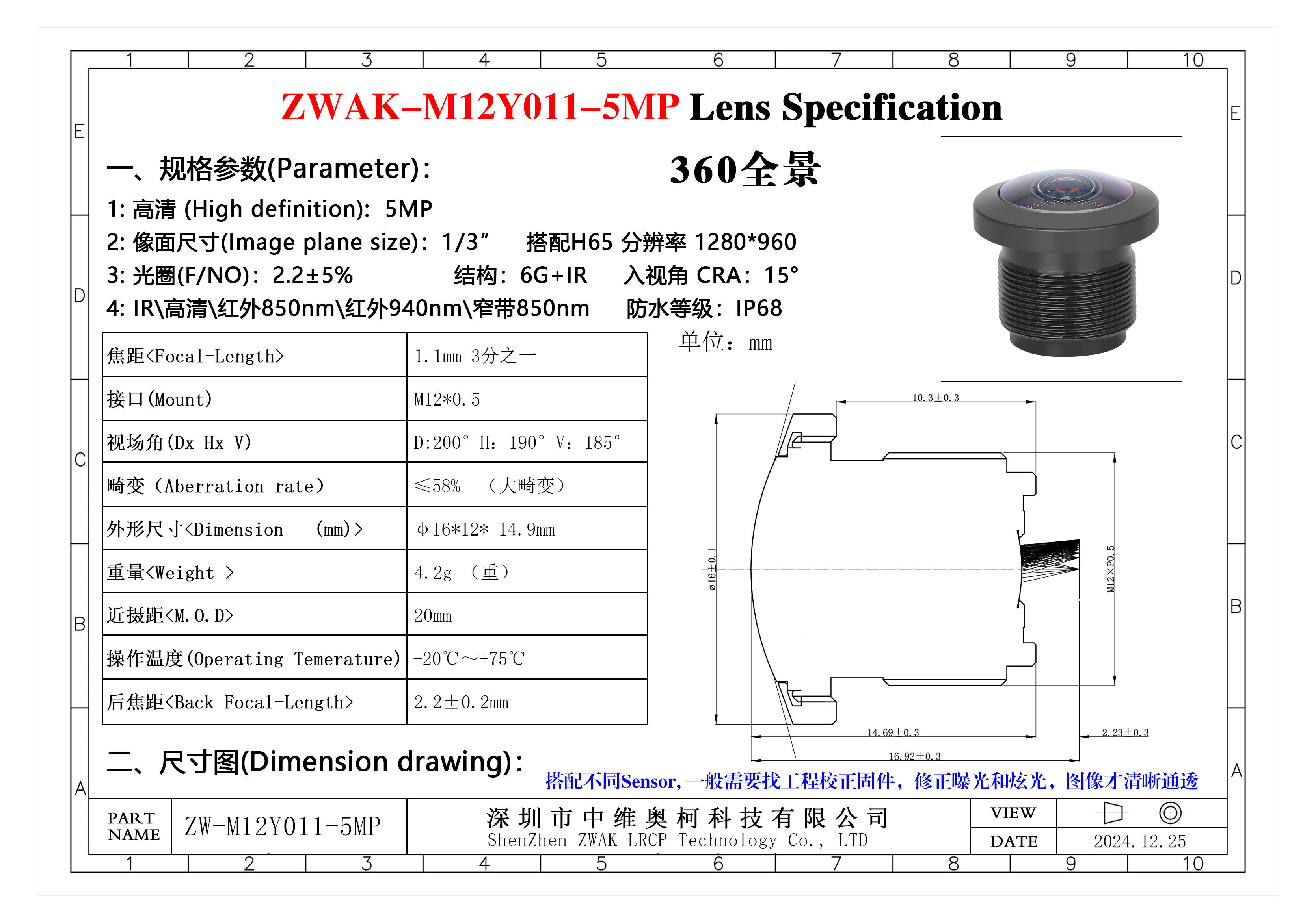1.1mm5M_360全景 3分之一 规格书.jpg