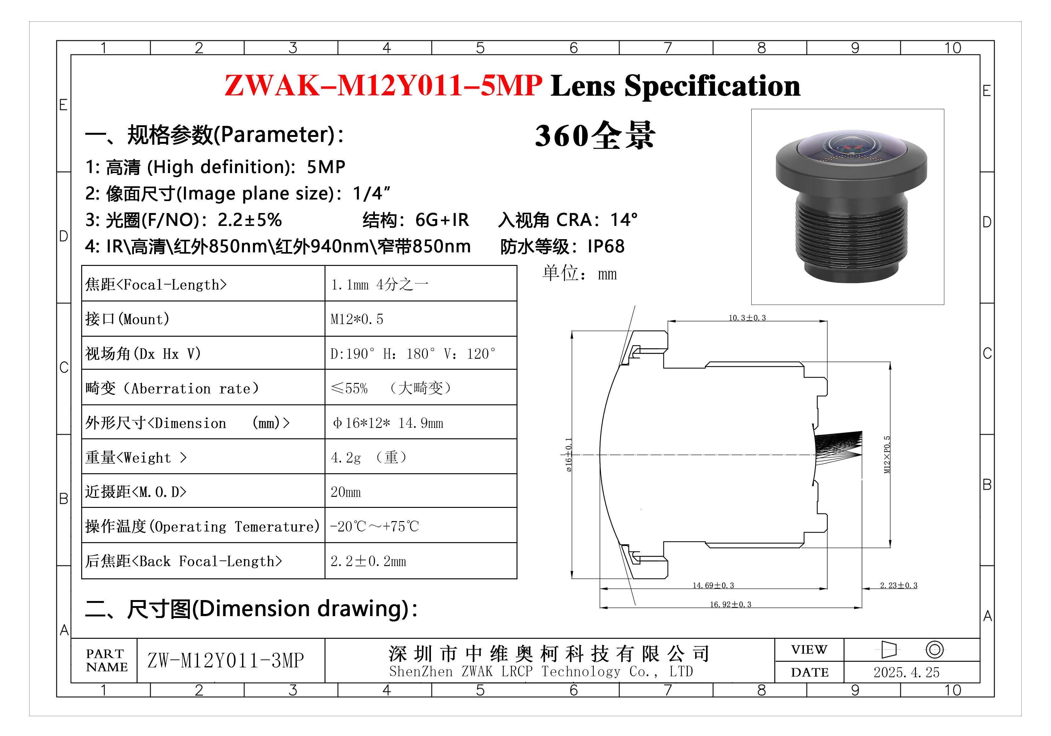 1.1mm3M_180度 4分之一 规格书.jpg