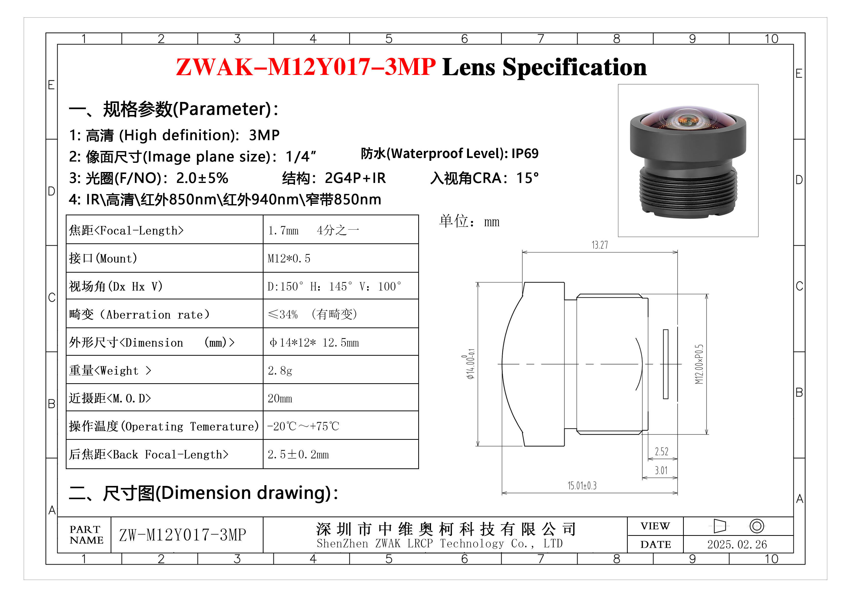 1.7mm3M-145度_4分之一 规格书.jpg