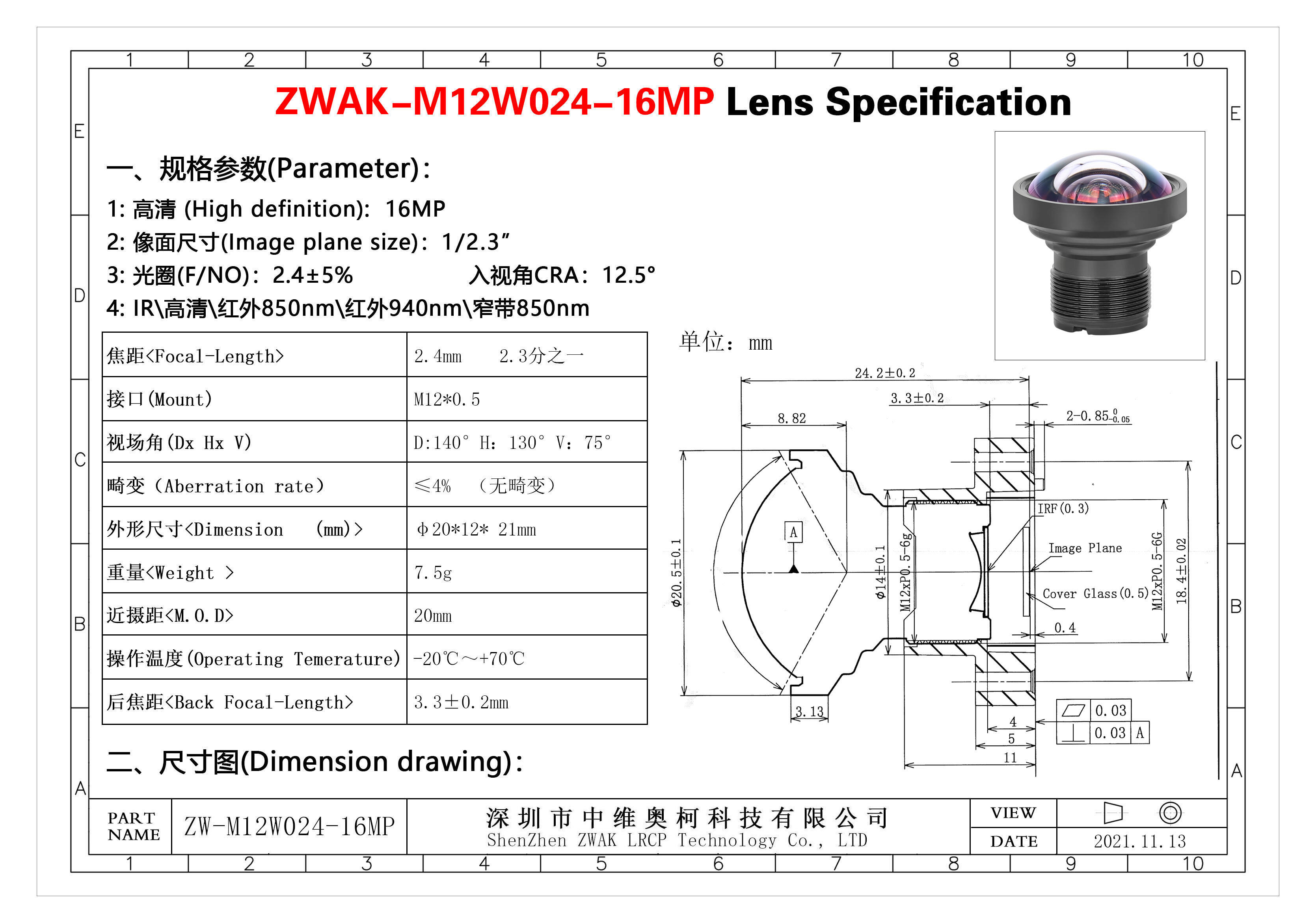 2.4mm16M_2.3分之一 规格书.jpg