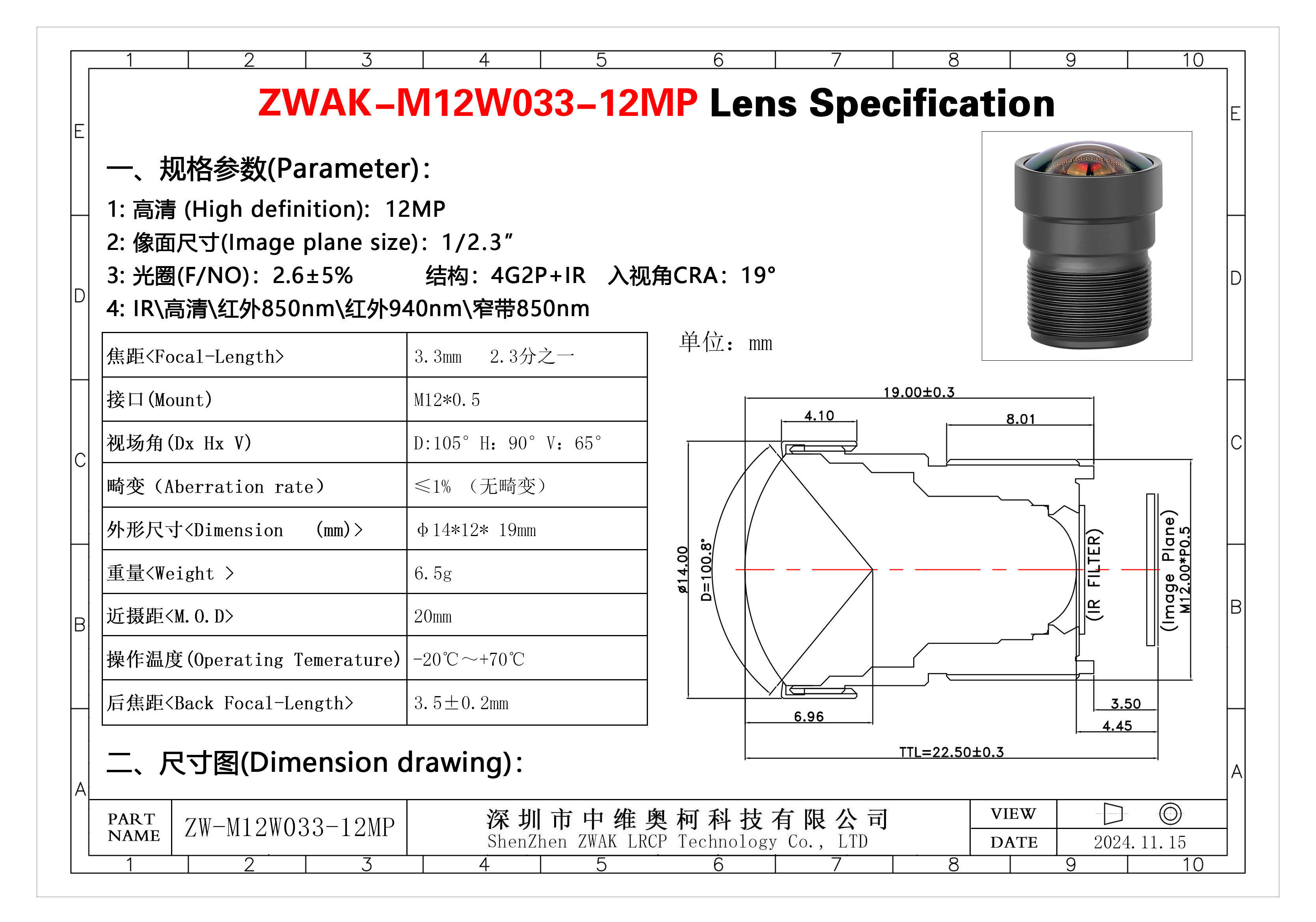 3.3mm12M_2.3分之一 规格书.jpg