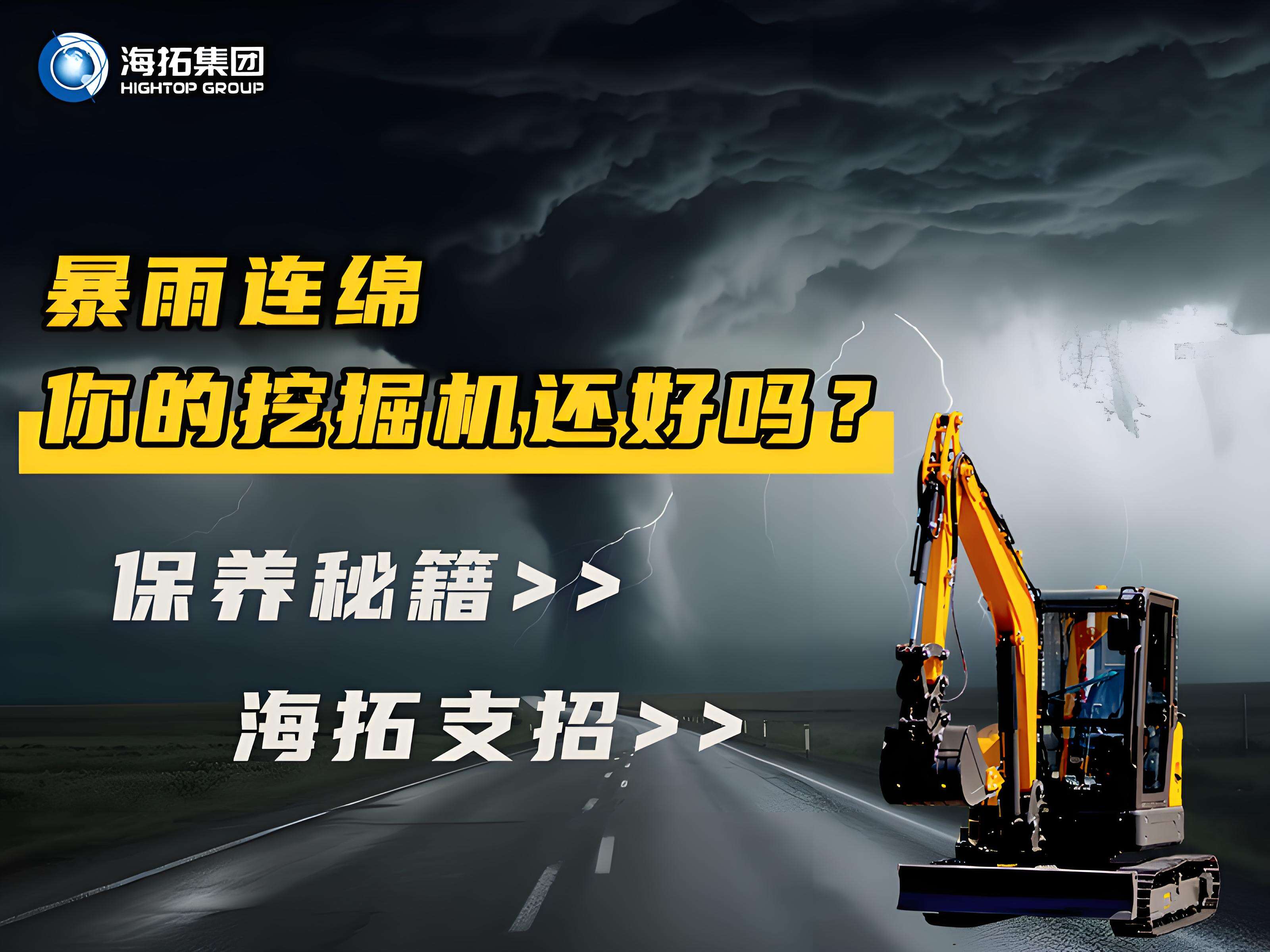Maintenance of excavators in rainy weather