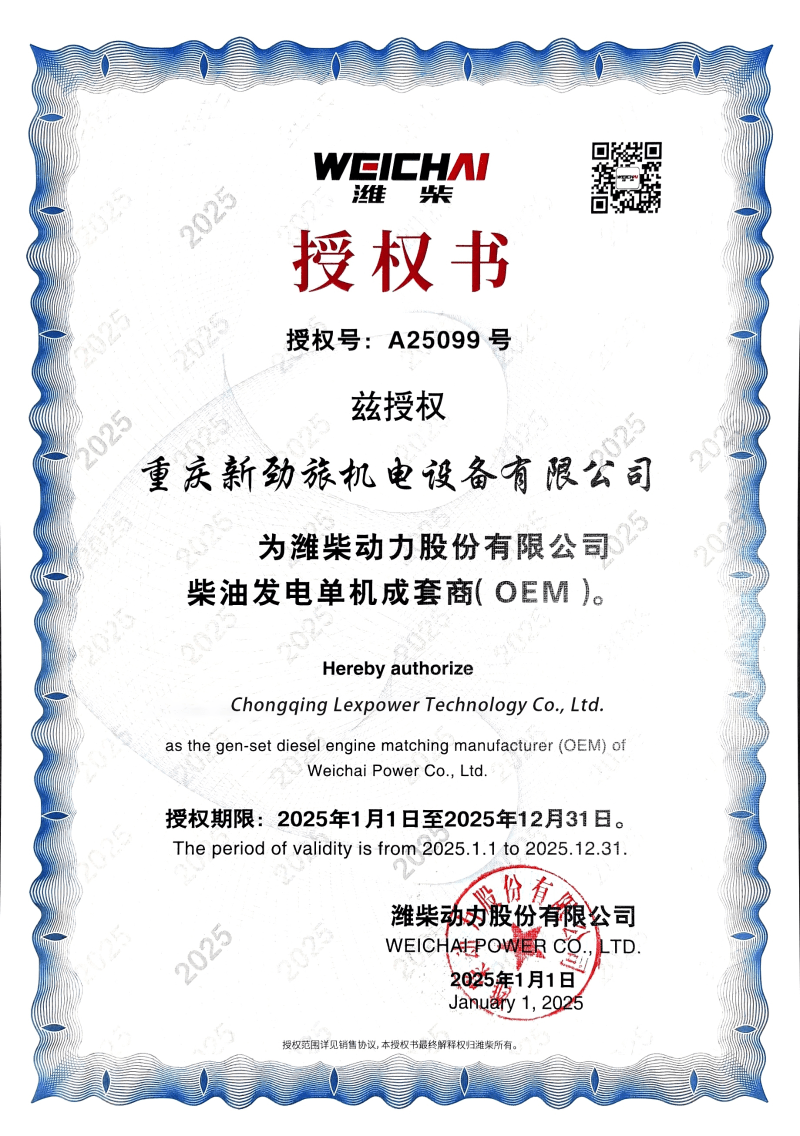 潍柴授权-LEX.jpg.png