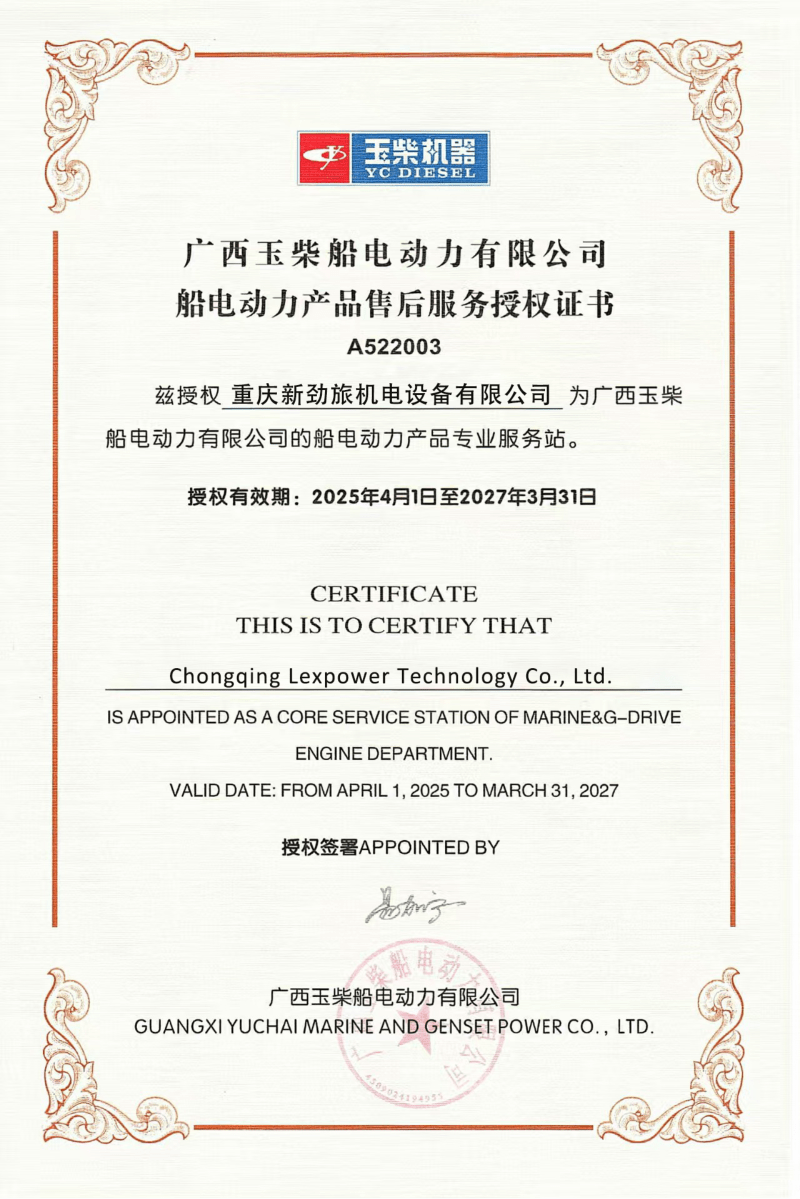 玉柴授权.jpg.png