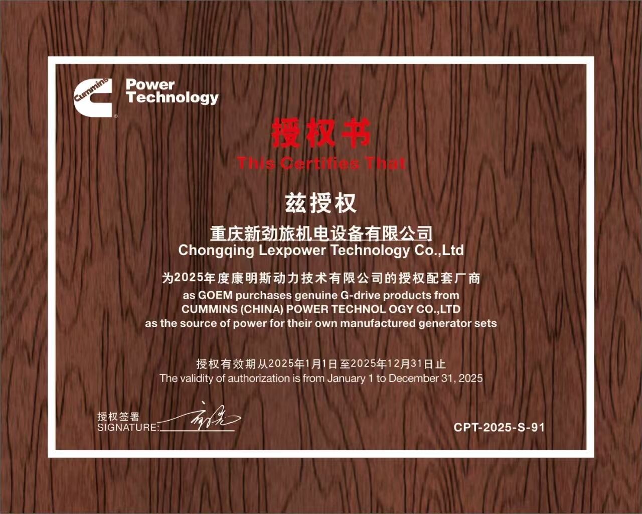 康明斯授权.jpg