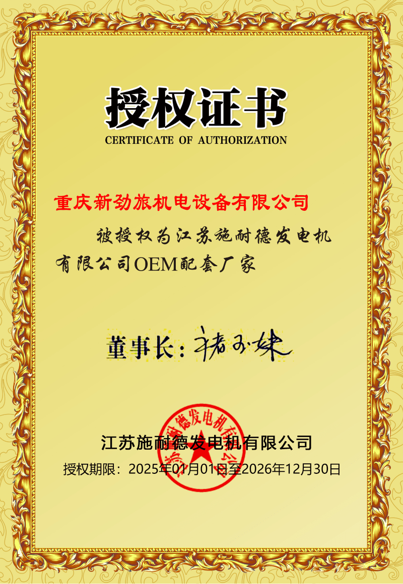 江苏施耐德授权.jpg.png
