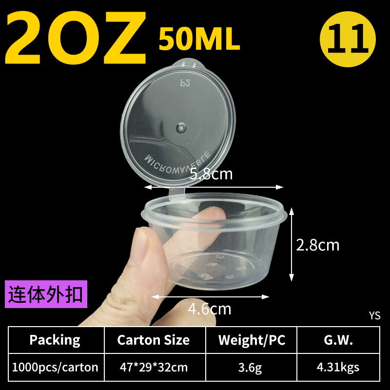 11号50 连体外扣 P2 满水50ML（1000个）.JPG