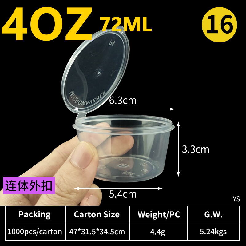 16号72 连体外扣 P4 满水85ML（1000个）.JPG