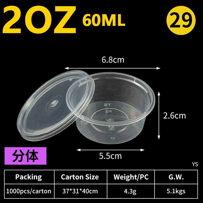 29号60 分体外扣 P2 满水70ML（1000个）.JPG