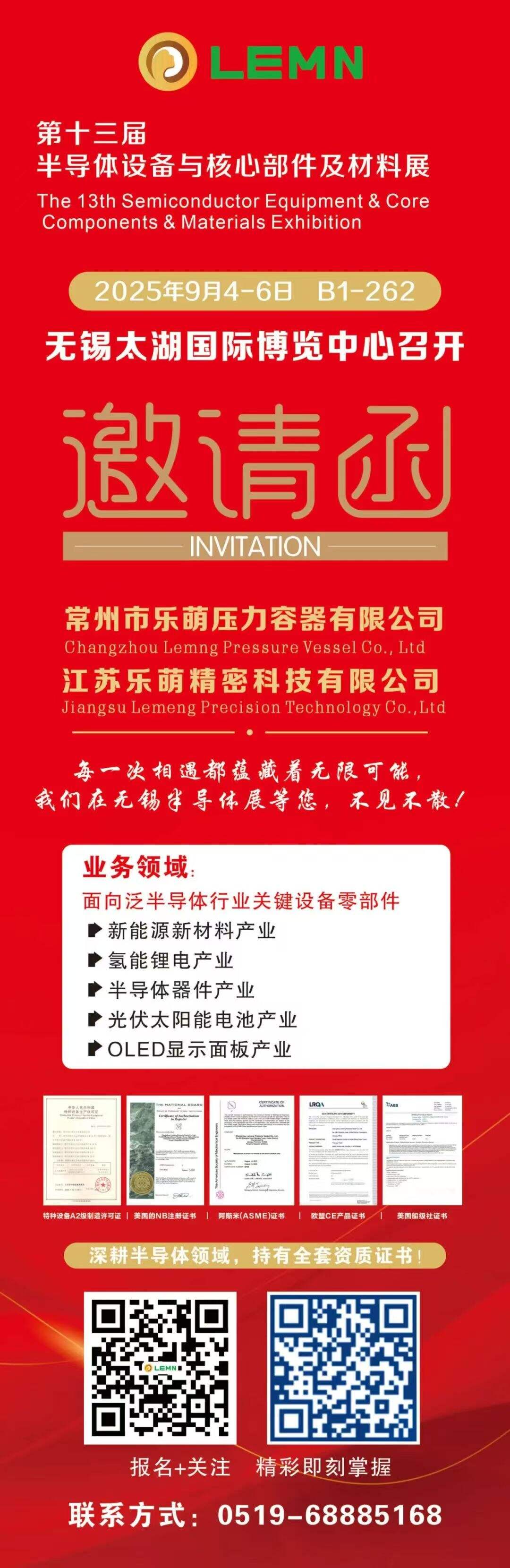 Invitation | Changzhou Lemeng sincerely invites you to join the 13th Semiconductors Equipment, Core Components and Materials Exhibition in Wuxi in 2025!