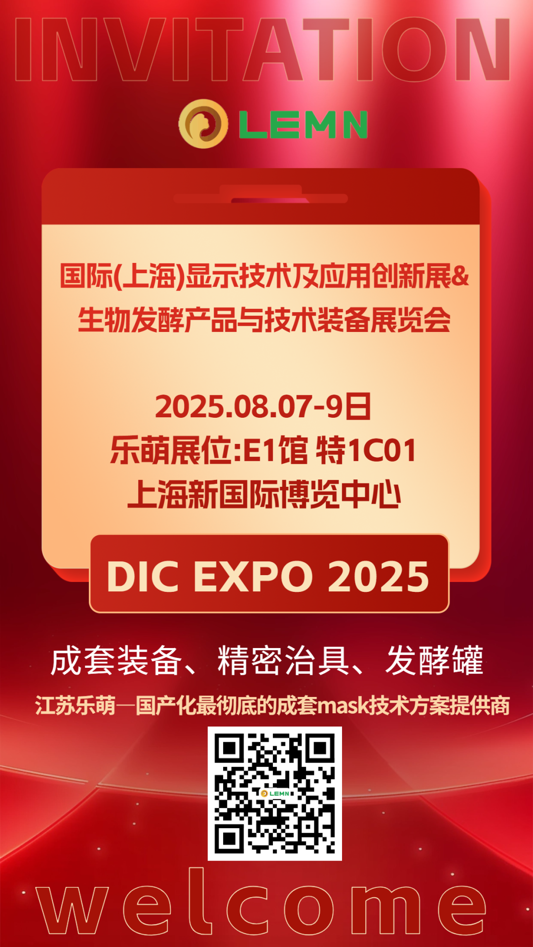 International (Shanghai) Display Technology Application Innovation Exhibition & Bio-Fermentation Products and Technology Equipment Exhibition