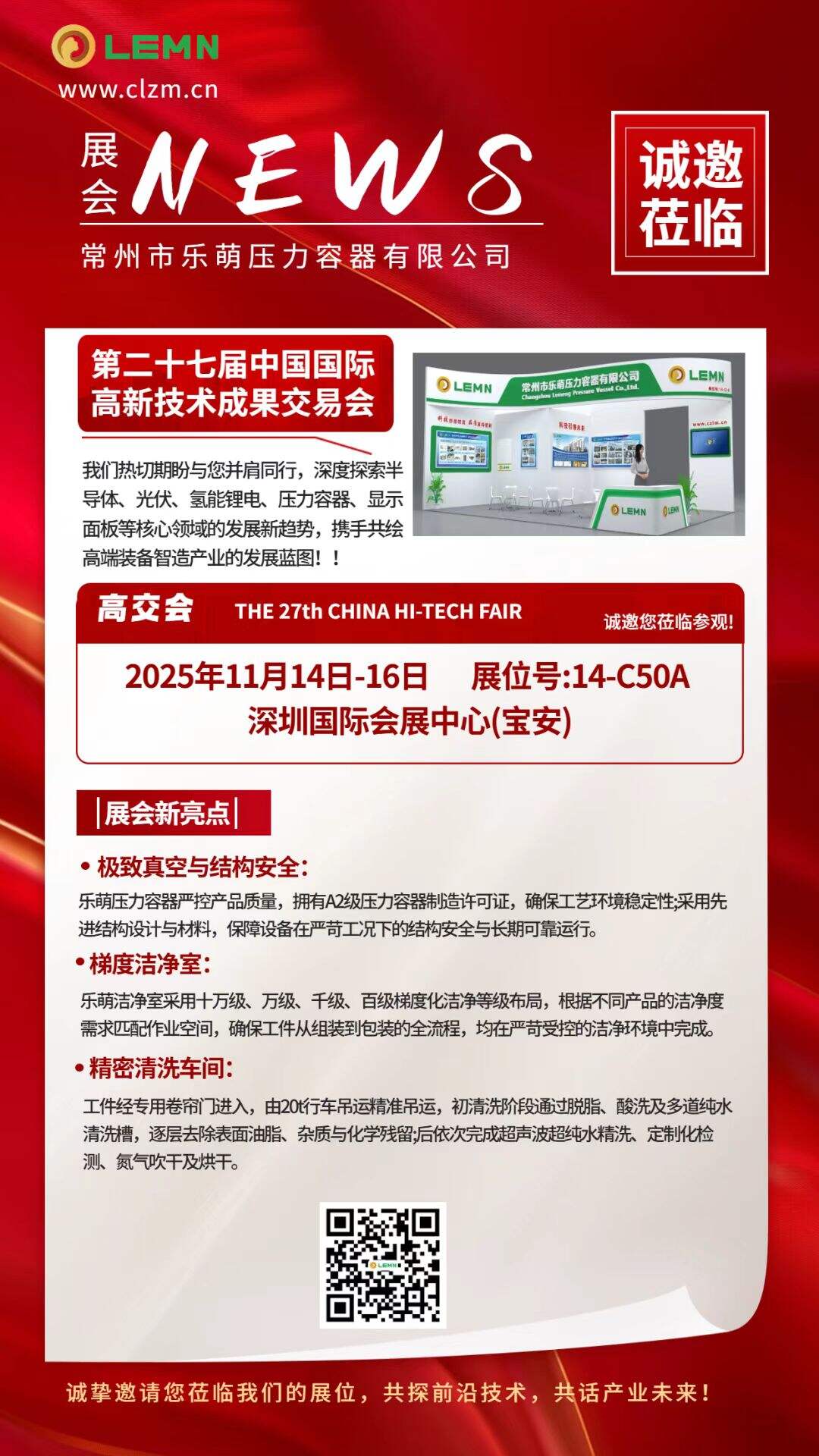 Invitation | Changzhou Lemeng sincerely invites you to join us at the Shenzhen Hi-Tech Fair to unlock new opportunities in high-end equipment manufacturing!