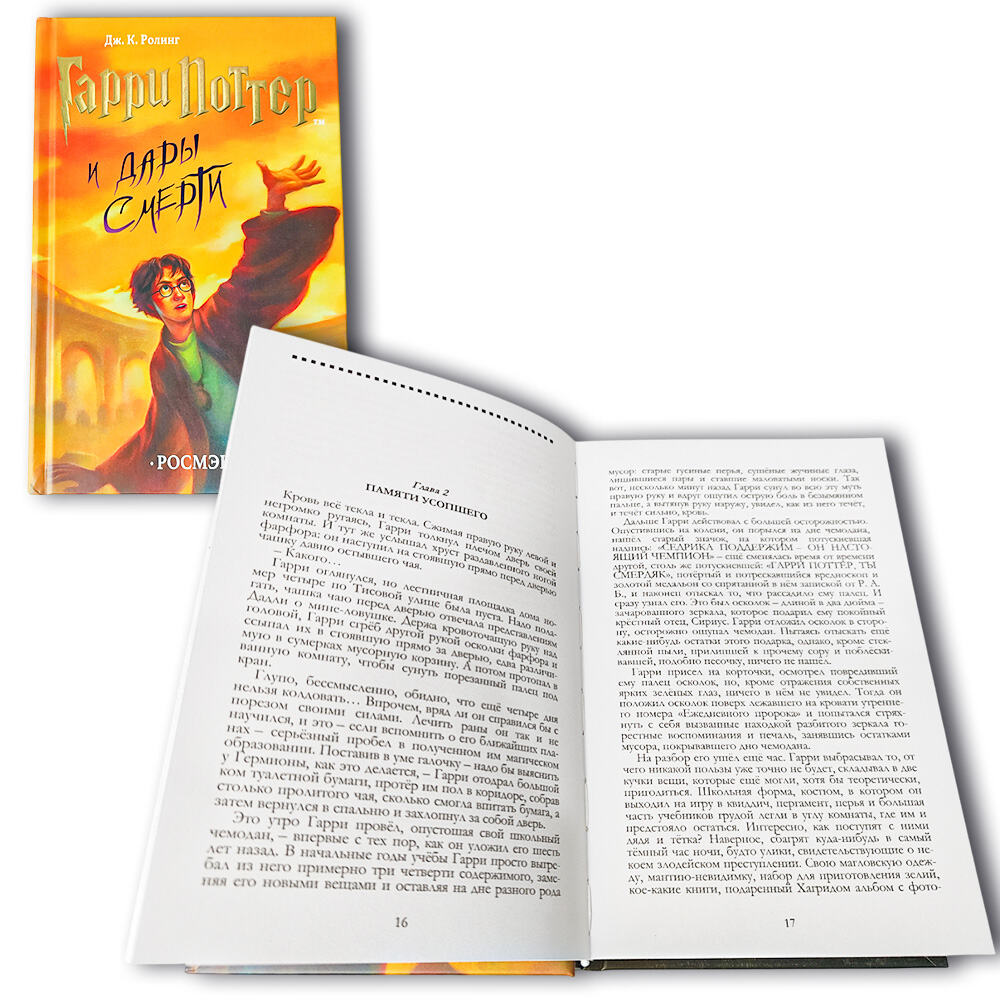 Harry Potter and the Deathly Hallows Russian Edition Hardcover