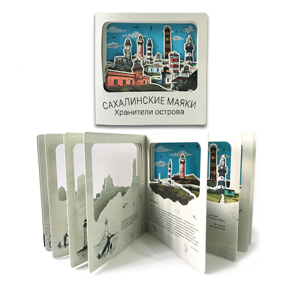 Kids 3D Pop-Up Book, Sakhalin Lighthouses Educational Art