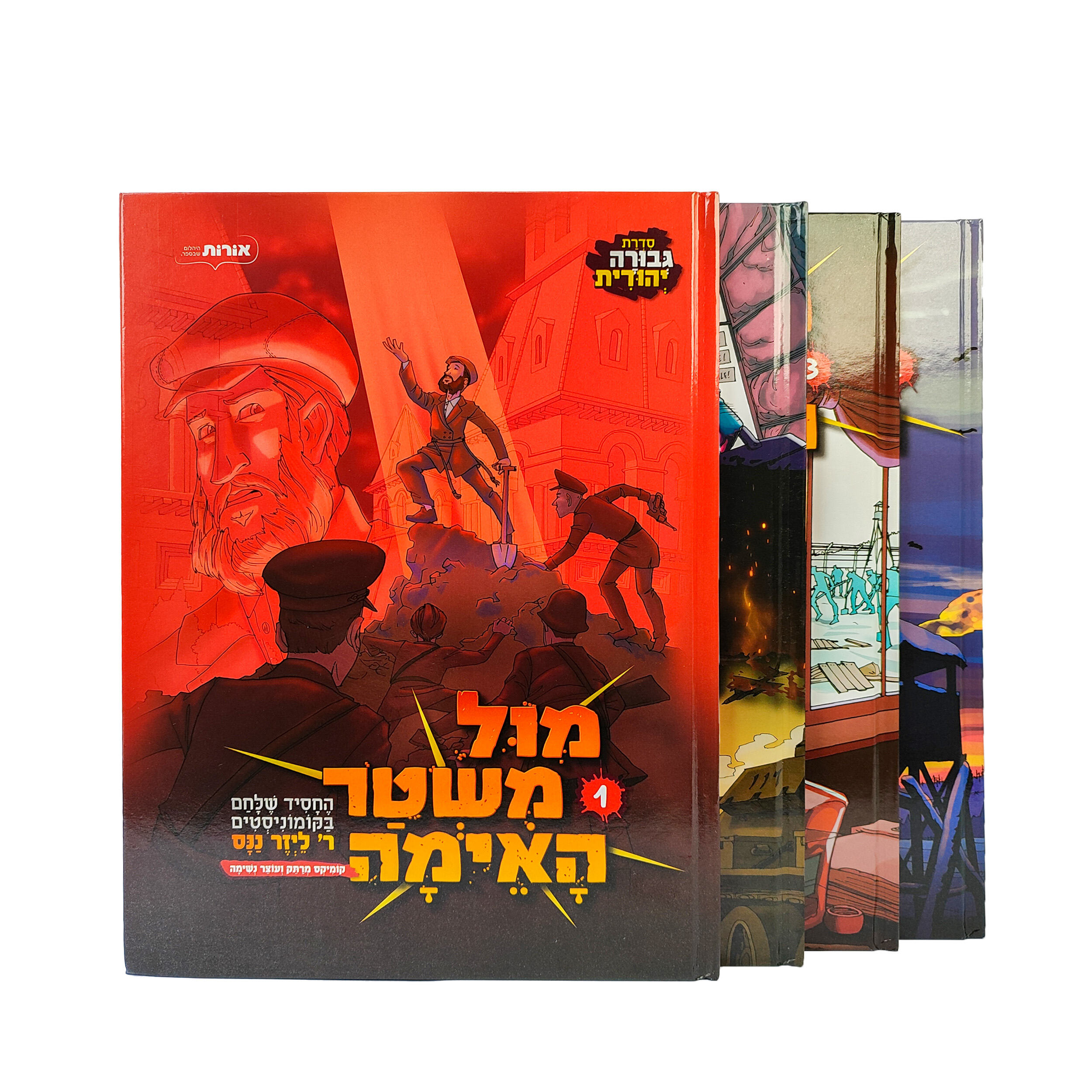 Hebrew Jewish History Graphic Novel, Educational Comic for Children & Teens