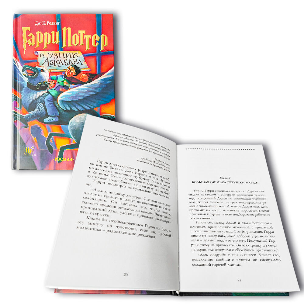 Harry Potter and the Prisoner of Azkaban Russian Edition Hardcover