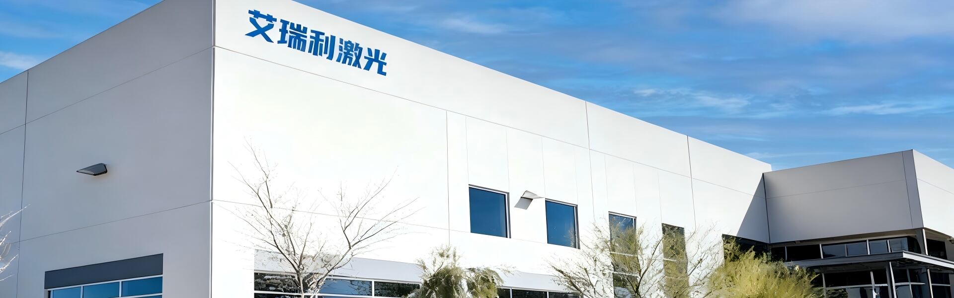 About Foshan Arl | Trusted Laser Equipment Manufacturer