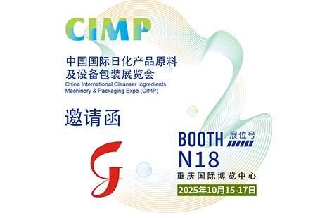 Join Zhaoqing Liangpeng Biotechnology at CIMP 2025 – Exclusive VIP Invitation for You!